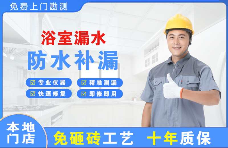 高密浴室漏水维修